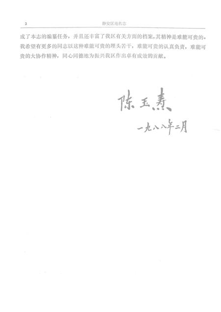 1988-上海市静安区地名志.pdf电子版_上海市志插图5