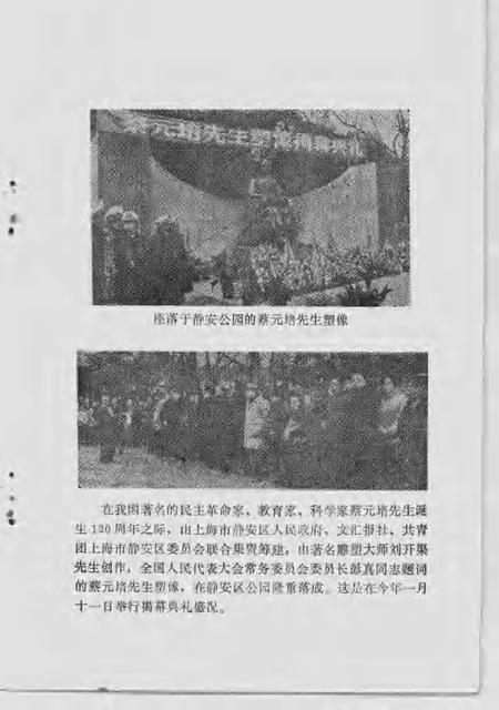 1988-上海市静安区文史资料选辑  第3辑.pdf电子版_上海市志插图5