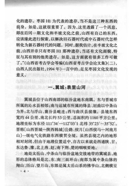 -山西历史文化丛书  翼城枣园遗址.pdf电子版_山西省志插图5