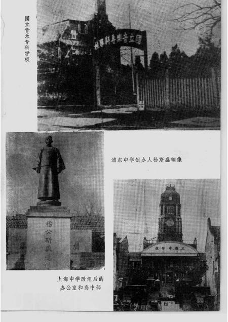 1988-上海文史资料选辑  第59辑  解放前上海的学校.pdf电子版_上海市志插图5