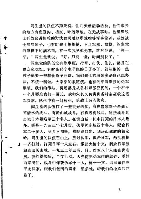 1988-东沟文史资料  第2辑.pdf电子版_辽宁省志插图5