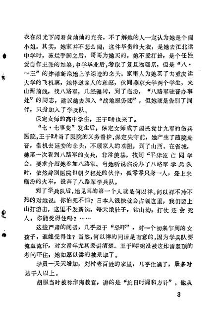 1988-临汾文史资料  第3辑.pdf电子版_山西省志插图5