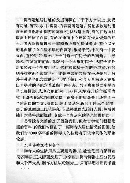 -山西历史文化丛书  陶寺文化遗址.pdf电子版_山西省志插图5