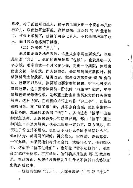 1988-丹东文史资料  第4辑.pdf电子版_辽宁省志插图5