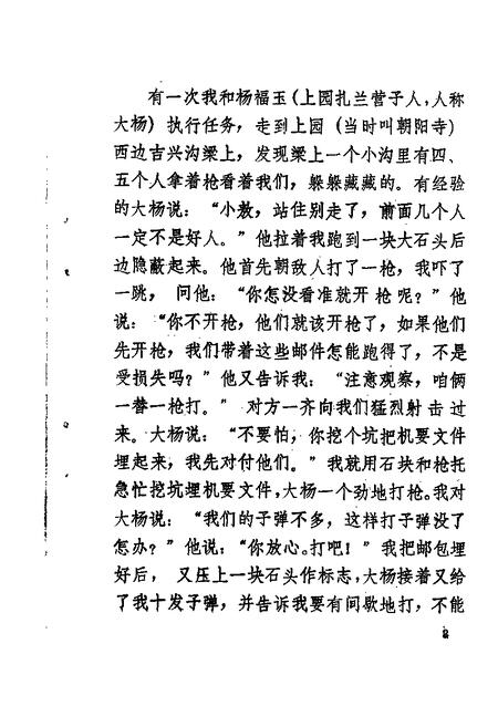 1988-义县文史资料  第5辑.pdf电子版_辽宁省志插图5