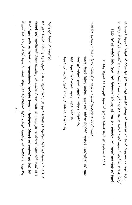 1988-乌审旗文史资料  第8辑  蒙古文.pdf电子版_内蒙古志插图5