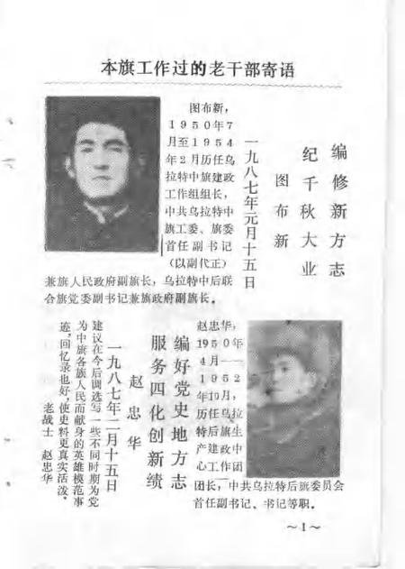 1988-乌拉特中旗史料  第2辑.pdf电子版_内蒙古志插图5