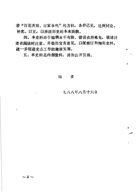 1988-乌拉特中旗史料  第3辑.pdf电子版_内蒙古志插图5