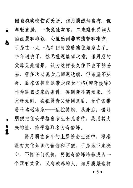 1988-乌拉特前旗文史资料  第3辑  奇俊峰生平.pdf电子版_内蒙古志插图5