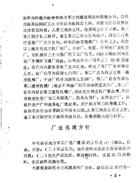 1988-乌海市文史资料选辑  第4辑.pdf电子版_内蒙古志插图5