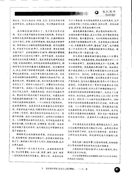 -山西文史资料  2000年  第1辑.pdf电子版_山西省志插图5