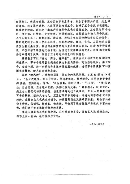 1988-五台县志.pdf电子版_山西省志插图5