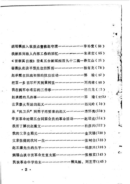 1988-五台文史资料  第3辑.pdf电子版_山西省志插图5