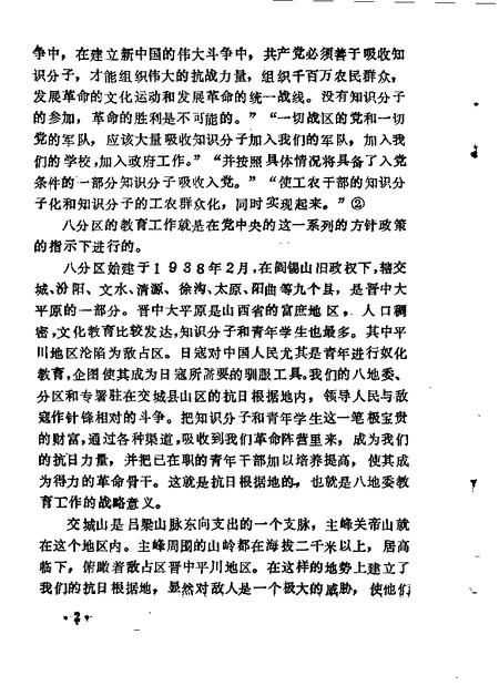 1988-交城文史资料  第7辑.pdf电子版_山西省志插图5