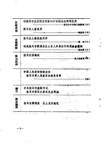 1988-侯马文史资料  第3辑.pdf电子版_山西省志插图5