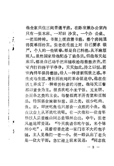 1988-兴城文史资料  第4辑.pdf电子版_辽宁省志插图5