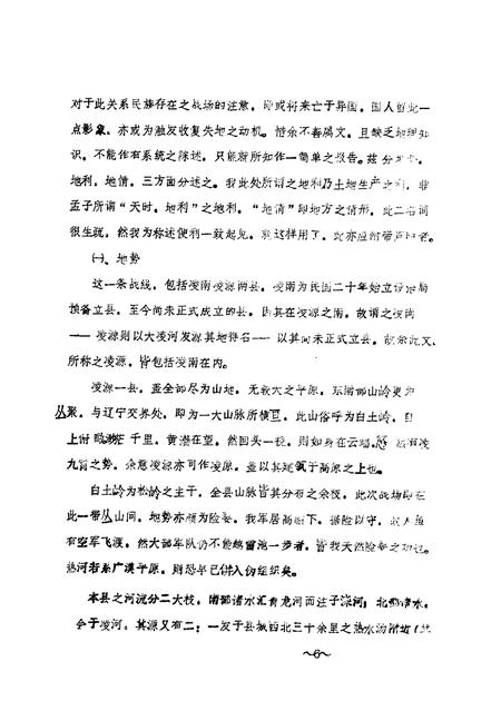 1988-凌源文史  第1辑.pdf电子版_辽宁省志插图5