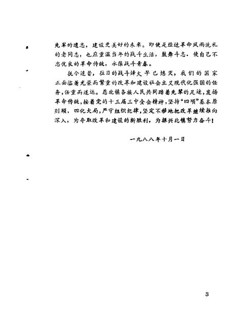 1988-北镇文史资料  第10辑.pdf电子版_辽宁省志插图5