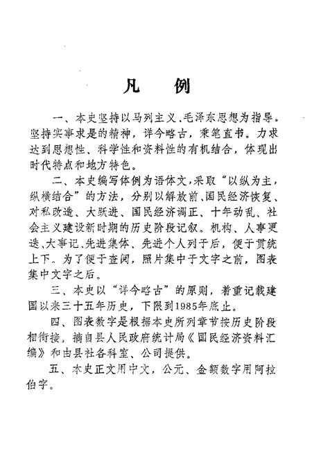 1988-南汇县供销合作商业史.pdf电子版_上海市志插图5