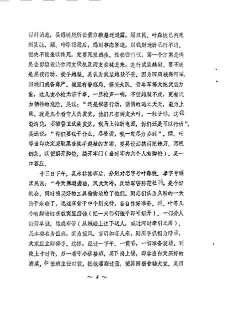 1988-南汇县文史资料选辑  第3辑.pdf电子版_上海市志插图5