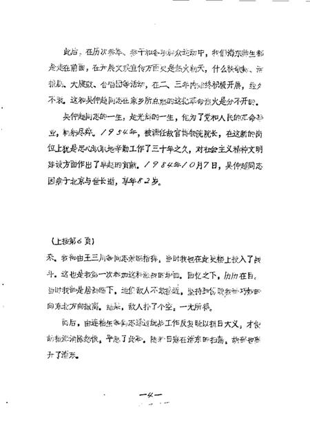 1988-南汇县文史资料选辑  第4辑.pdf电子版_上海市志插图5