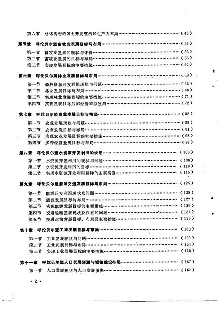 1988-呼伦贝尔盟国土资源考察.pdf电子版_内蒙古志插图5