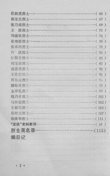 1988-嘉定革命烈士传略.pdf电子版_上海市志插图5