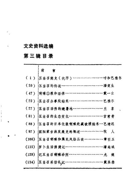 1988-固阳文史资料选编  第3辑.pdf电子版_内蒙古志插图5