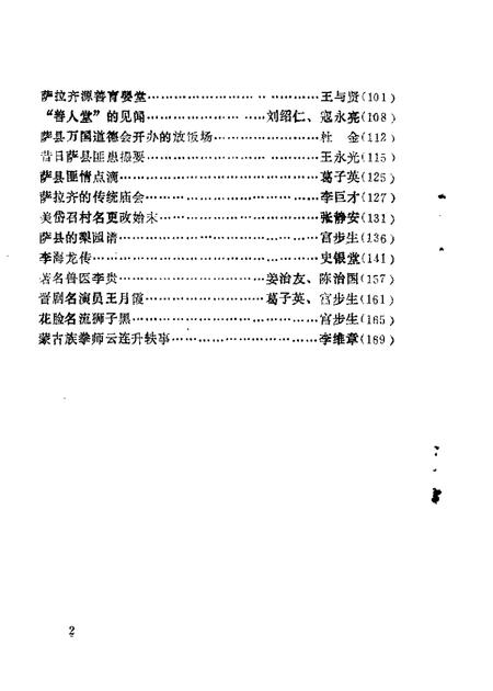 1988-土默特右旗文史资料  第一，二辑合订.pdf电子版_内蒙古志插图5