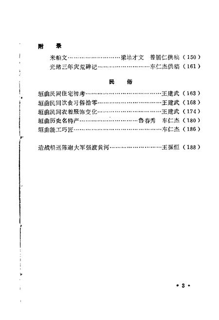 1988-垣曲文史资料  第4辑.pdf电子版_山西省志插图5