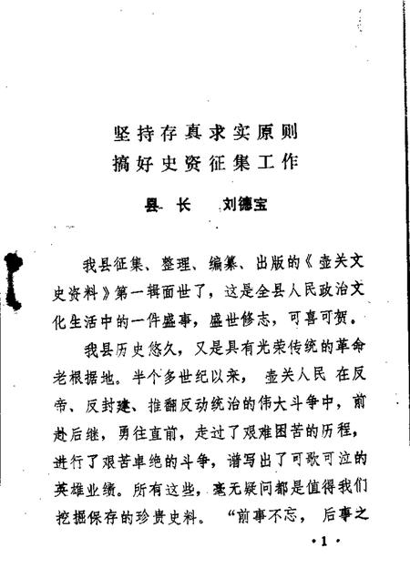 1988-壶关文史资料  第1辑.pdf电子版_山西省志插图5