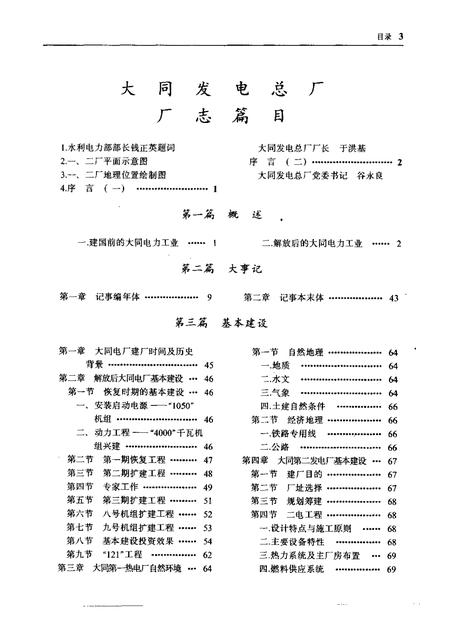 1988-大同发电总厂志.pdf电子版_山西省志插图5