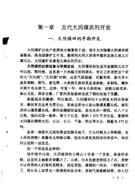 1988-大同文史资料  第16辑.pdf电子版_山西省志插图5