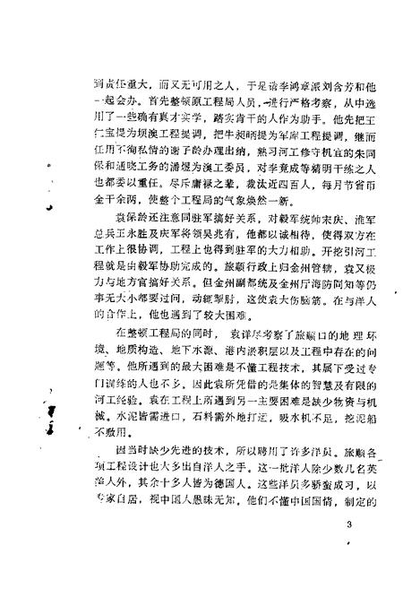 1988-大连文史资料  第4辑  甲午战争在大连专辑.pdf电子版_辽宁省志插图5