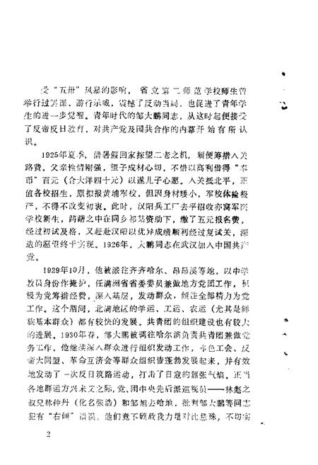 1988-大连文史资料  第5辑.pdf电子版_辽宁省志插图5