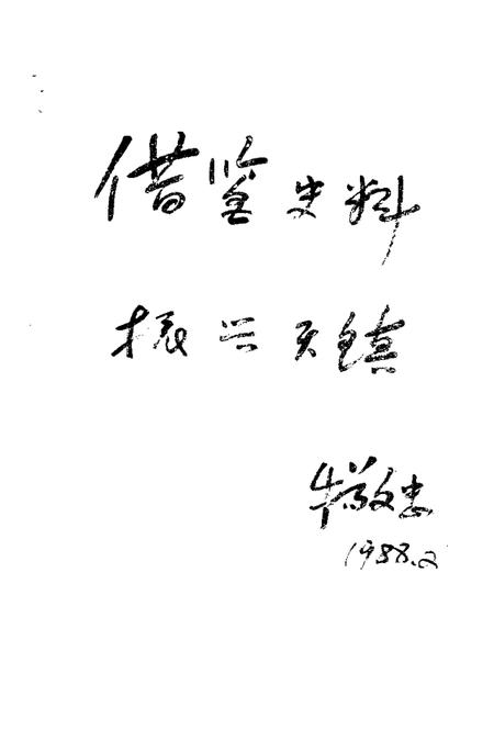 1988-天镇文史资料  第1辑.pdf电子版_山西省志插图5