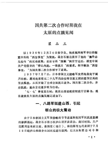 1988-太原文史资料  第10辑.pdf电子版_山西省志插图5