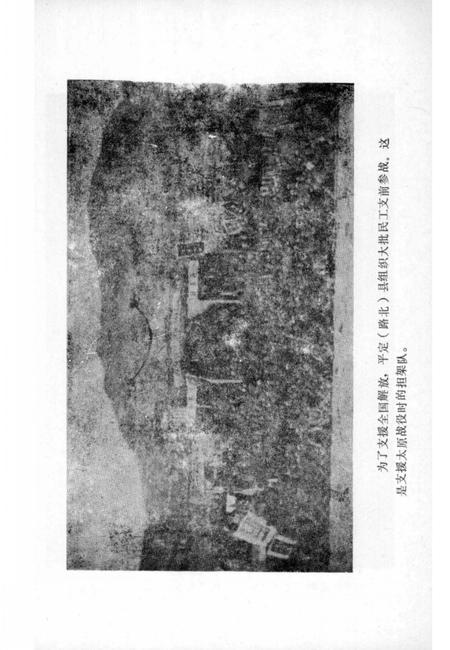 -平定县革命斗争史  之五.pdf电子版_山西省志插图5