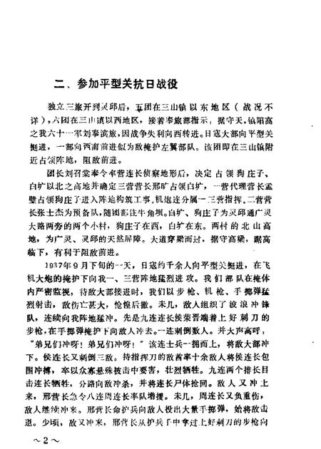 1988-太原文史资料  第11辑.pdf电子版_山西省志插图5