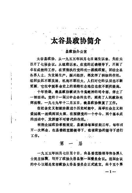1988-太谷县文史资料  第1辑.pdf电子版_山西省志插图5
