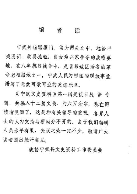 1988-宁武文史资料  第1辑.pdf电子版_山西省志插图5