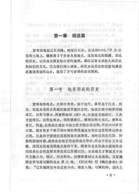 1988-宽甸县地名志.pdf电子版_辽宁省志插图5