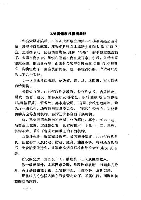 1988-山西文史资料  第56辑.pdf电子版_山西省志插图5