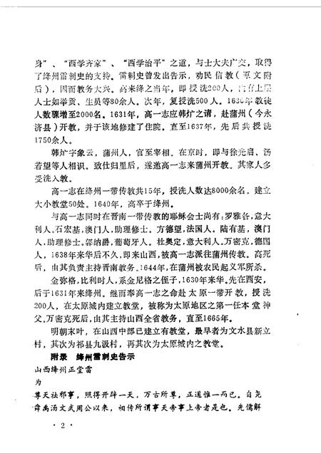 1988-山西文史资料  第57辑.pdf电子版_山西省志插图5
