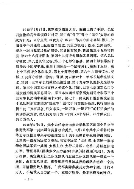 1988-山西文史资料  第58辑.pdf电子版_山西省志插图5