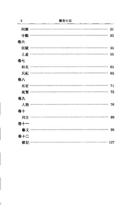 (清)颜安小志 高如圭编撰、 魏小虎标点.pdf电子版_上海市志插图5