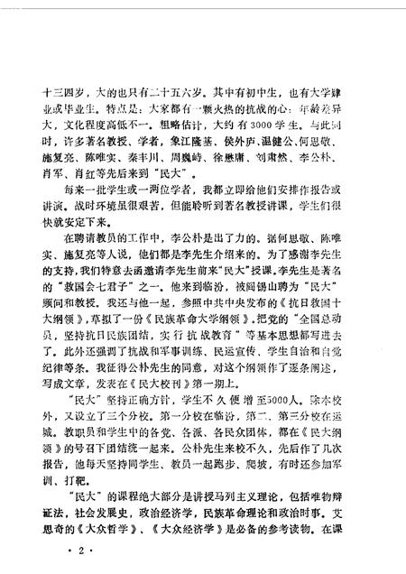 1988-山西文史资料  第59辑.pdf电子版_山西省志插图5