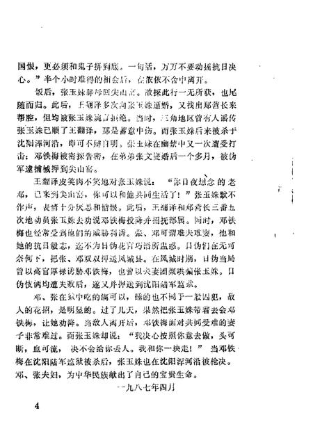 1988-岫岩文史资料  第2辑.pdf电子版_辽宁省志插图5