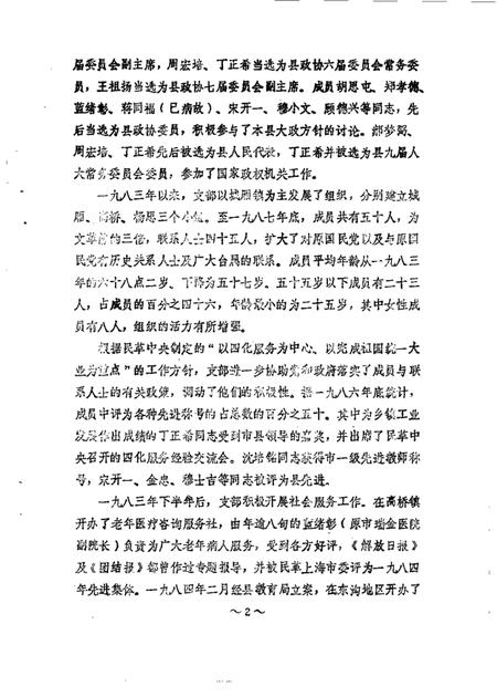 1988-川沙县文史资料选辑  第8辑.pdf电子版_上海市志插图5