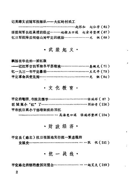 1988-平定文史资料  第4辑.pdf电子版_山西省志插图5